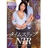 タイムスリップNTR 妻との幸せを 取り戻したくて…。 一色桃子