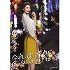 今夜 僕は童貞を捨てられるかもしれない。 三浦歩美